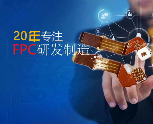 FPC、軟板、FPC廠家