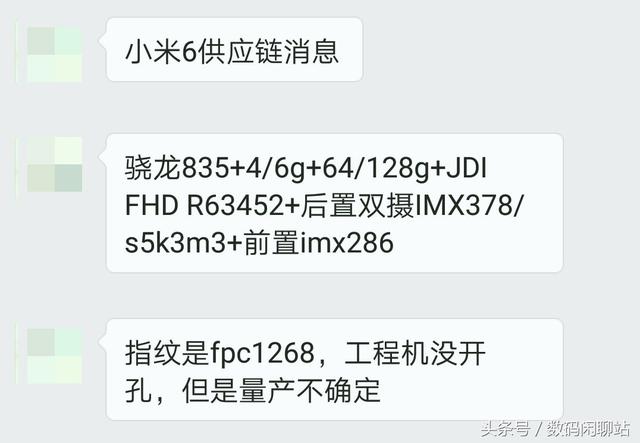 小米6遭供應(yīng)鏈曝光！FPC隱藏式指紋！